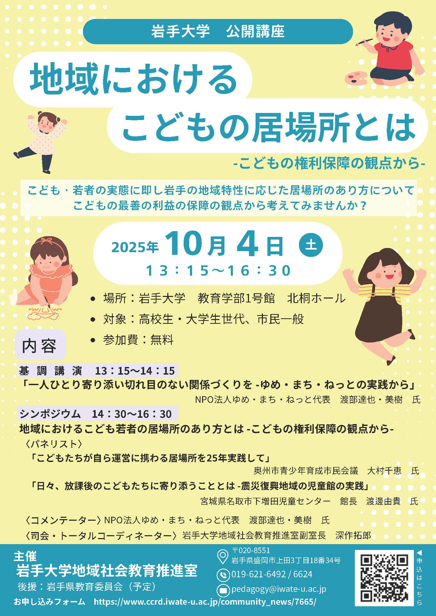 岩手大学公開講座のご案内 – まなびネットいわて